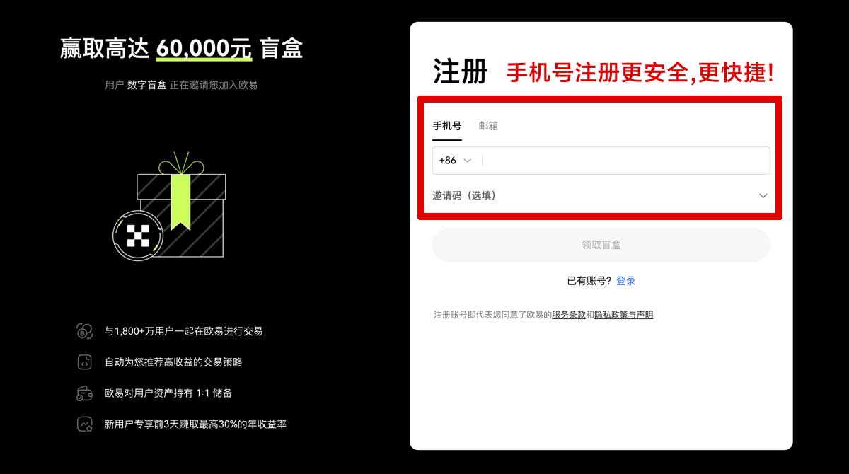 注册欧意交易所注册邀请码最新领取方法详解账户步骤